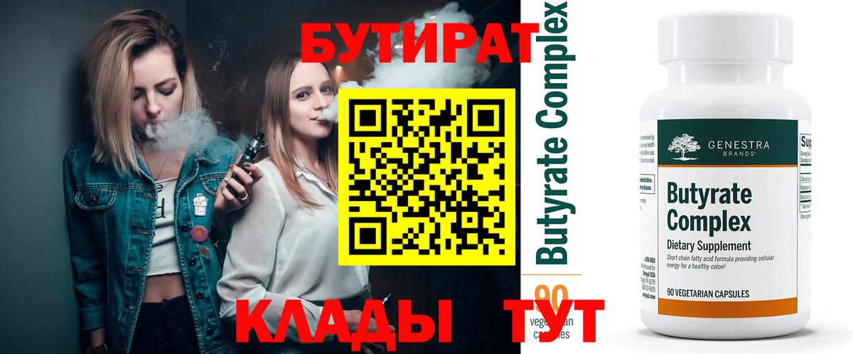 БУТИРАТ буратино  Вход с VPN  Малоярославец 