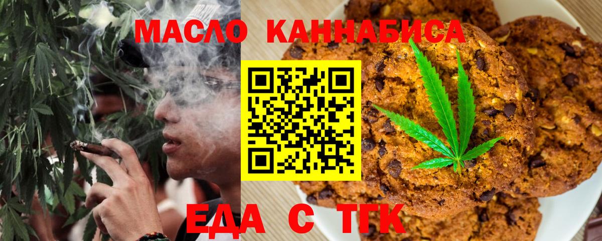 Печенье с ТГК марихуана  Вход с VPN  Малоярославец 