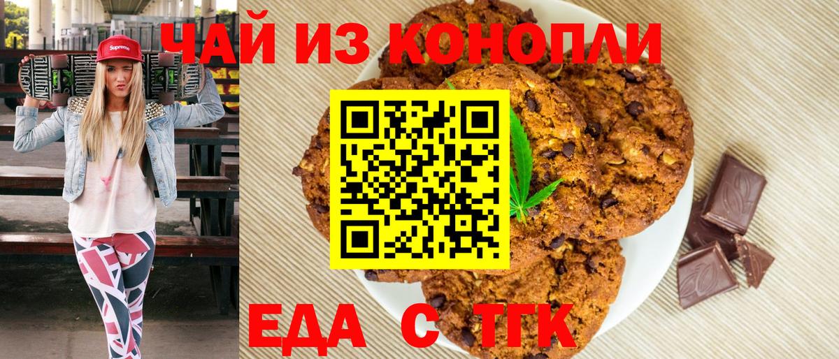 Еда ТГК марихуана Малоярославец