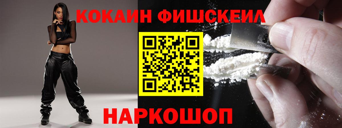 Cocaine Fish Scale Малоярославец