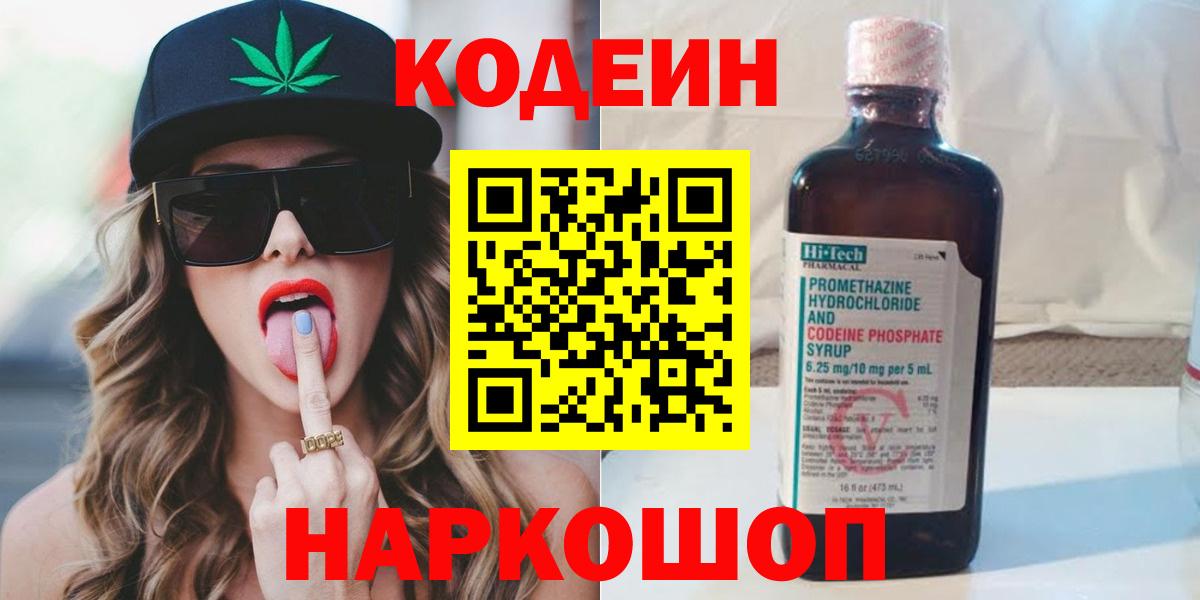 Малоярославец  Кодеин напиток Lean (лин)  Вход с VPN  Кодеин напиток Lean (лин) 